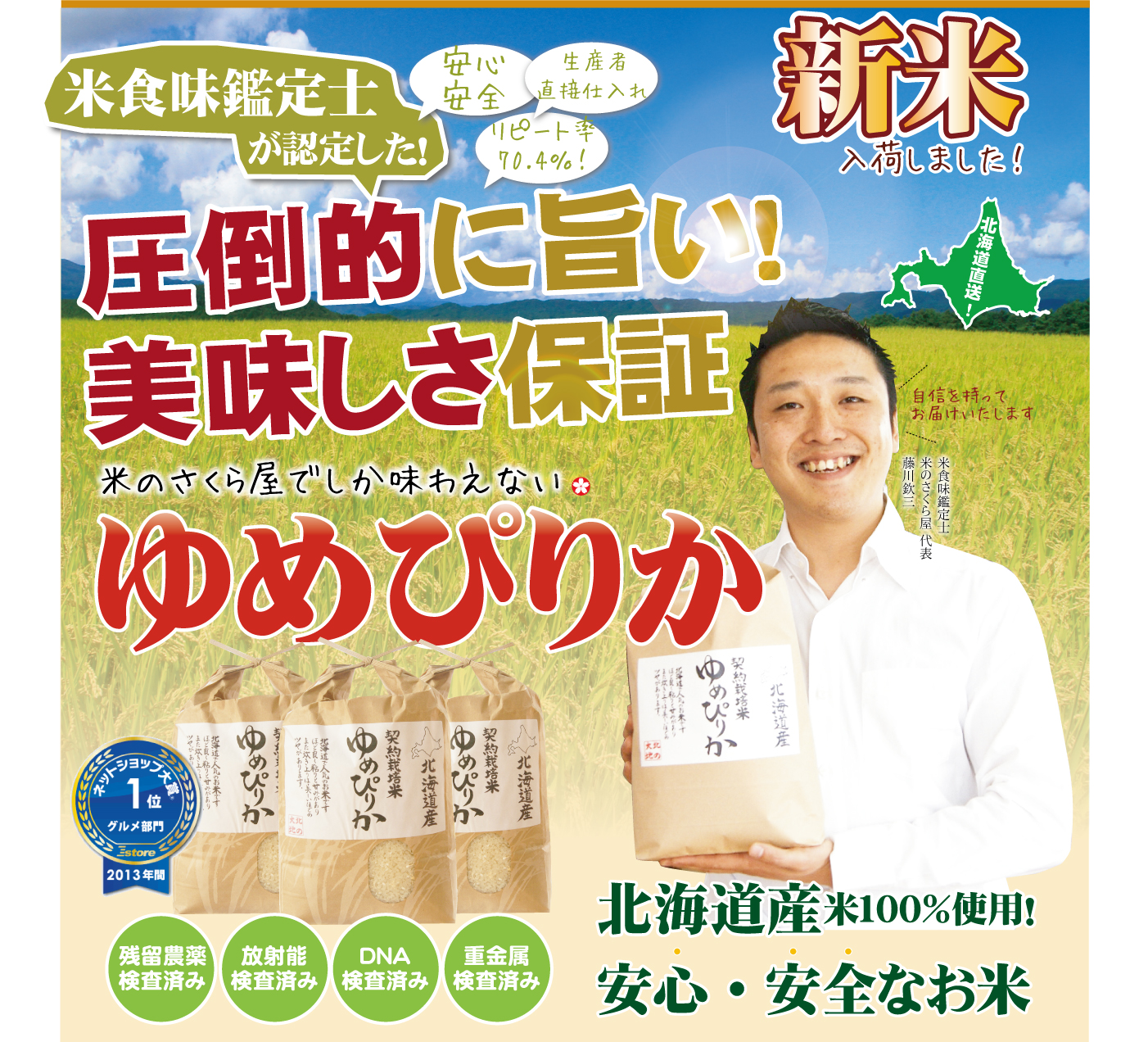 令和5年産 北海道産 清流ゆめぴりか 10kg | ゆめぴりか専門店 『米の