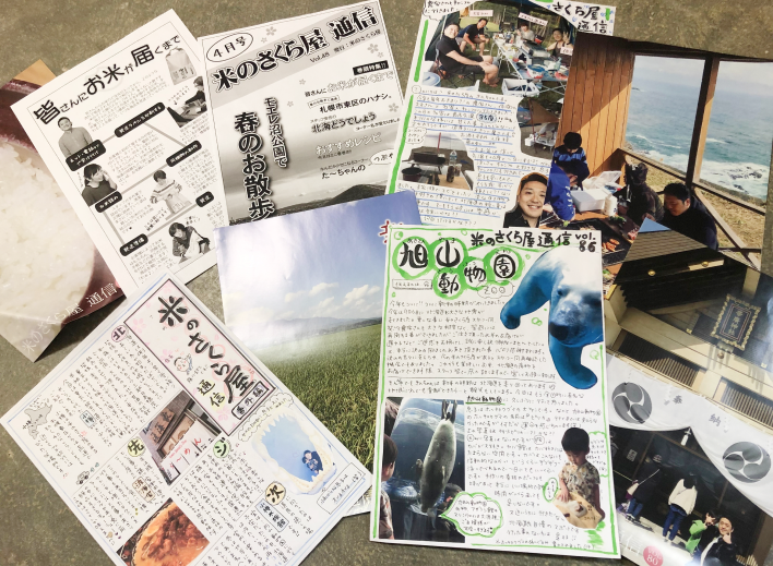 さくら屋新聞