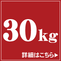 30kg