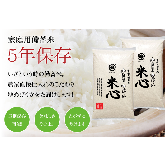 【有機JAS認定米】5年保存無洗米 個人用備蓄米 『米心』