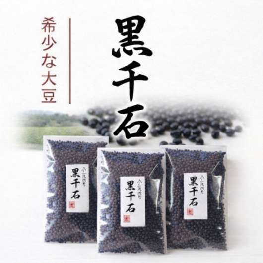 【北海道産】北海道産にこだわった希少な黒千石