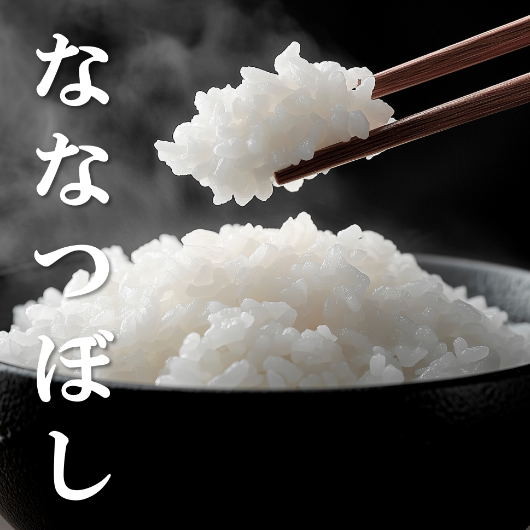 ななつぼし