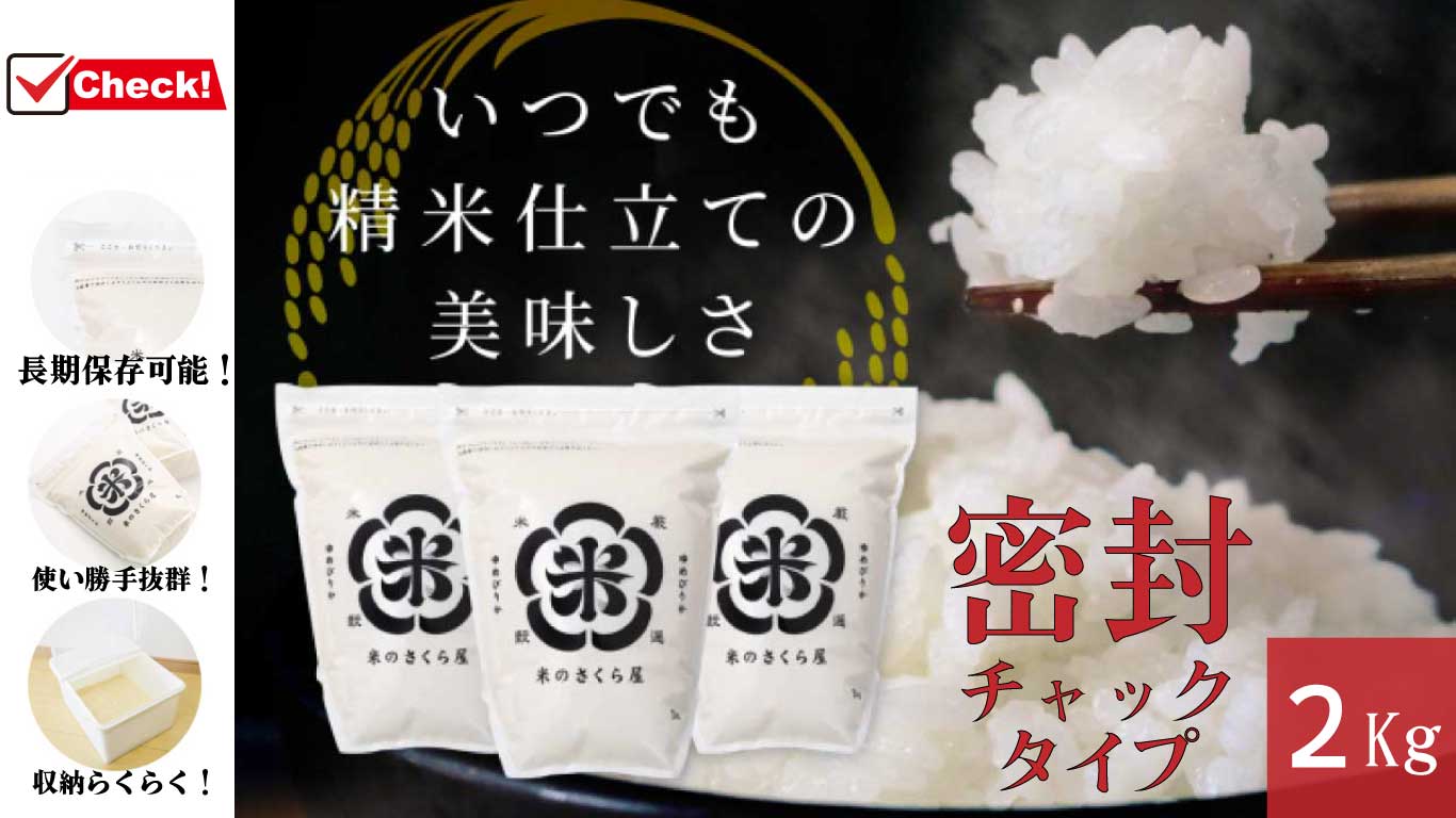 ゆめぴりか2kg ゆめぴりか専門店 米のさくら屋